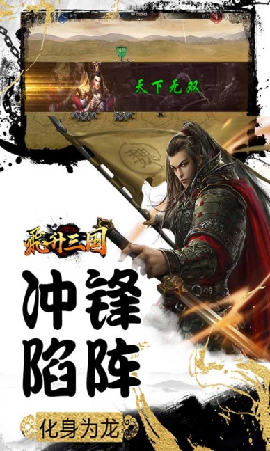 飞升三国