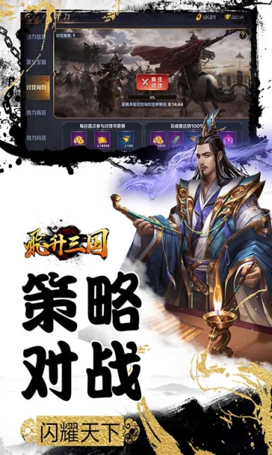 飞升三国