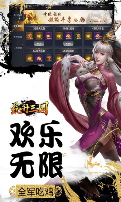 飞升三国