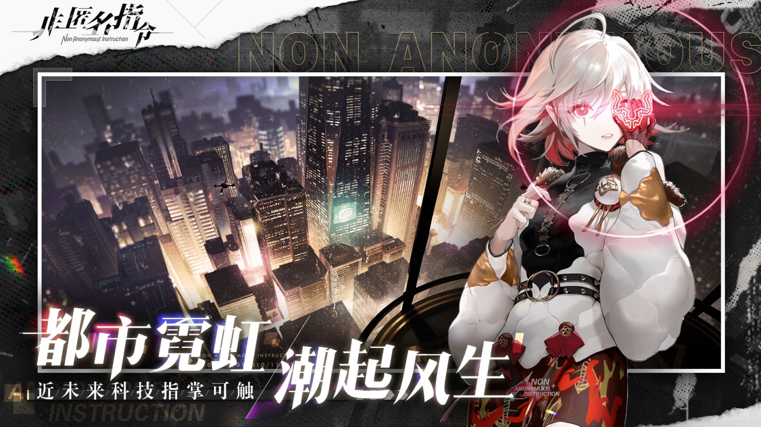 非匿名指令安卓汉化版