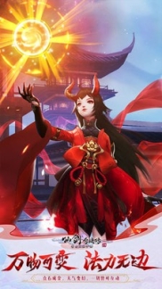 仙剑奇侠传四