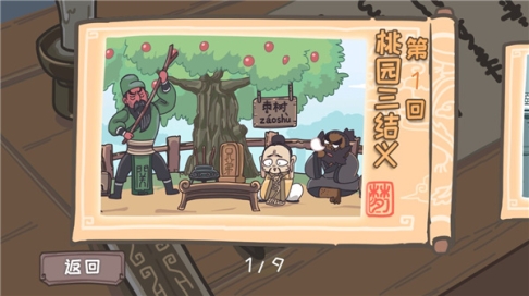 三国梗传卡牌大师