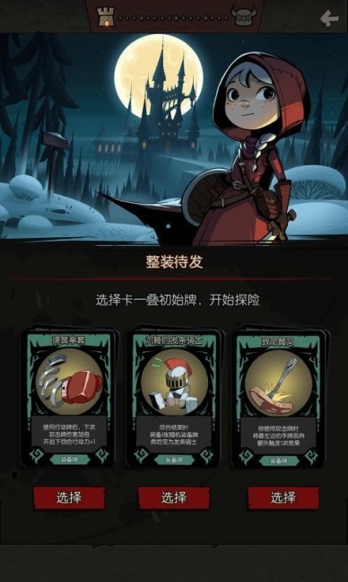 月圆之夜单机版