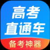高考直通车