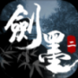 剑墨江湖2官方最新版