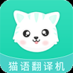 猫语翻译机软件手机版