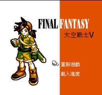 fc太空战士5