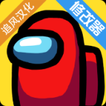 太空狼人杀全皮肤解锁版v1.0.7