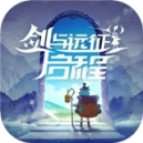 剑与远征启程国际服ios