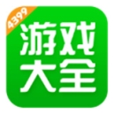 4399大全