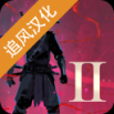 忍者武士岚2内置作弊菜单 v1.2.0 汉化版