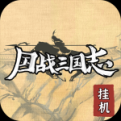 国战三国志折扣服 v1.0.5 安卓版