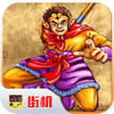西游释厄传Super一键简化版 v1.74 安卓版