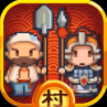 小小村长最新无限内购版 v2.0.376 安卓版