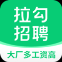 拉勾招聘APP v8.18.1 安卓版