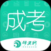成人高考成考app免费 v3.8.69 安卓版