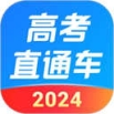 高考直通车