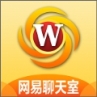 网易163聊天室app